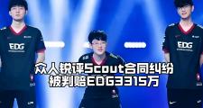 贝博-关于Scout迎来三赛季高光表现，热火球迷沸腾！的信息